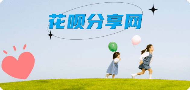 开封汕头信用卡接单平台☀️诚信信用卡24小时在线靠谱商家推荐